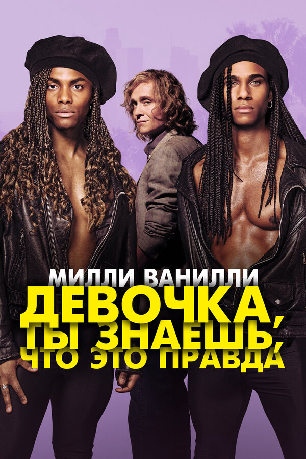 Постер фильма